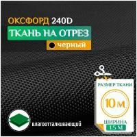 Ткань Fler Оксфорд 240 PU