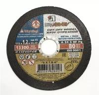 Круг (диск) отрезной Луга по металлу, 115х1.2х22.23, 10шт