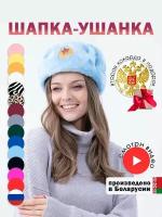 Шапка ушанка Шапка ушанка мужская, женская, утепленная, демисезон, зима, размер 58, голубой