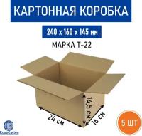 Картонная коробка для хранения и переезда RUSSCARTON, 240х160х145 мм, Т-22 бурый, 5 ед