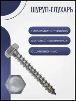 Шуруп-глухарь 10 × 240 (1кг) для деревянных лаг и реек, оцинкованый