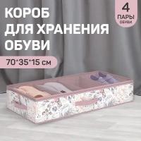 Кофр для хранения обуви со съемными перегородками, 4 секции, 70*35*15 см, BOTANIC LILAC