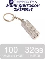 Профессиональный диктофон ожерелье CXEMATEX DV5 /диктофон кулон/ смарт брелок/портативный диктофон/мини диктофон/запись по датчику звука