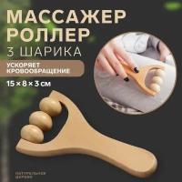 Массажёр «Барабан», деревянный, 15 × 8 × 3 см, 3 шарика