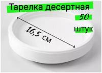 Набор одноразовых пластиковых тарелок 50 шт. для праздника нового года