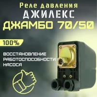 Джилекс реле давления Джамбо 70/50 (reled7050)