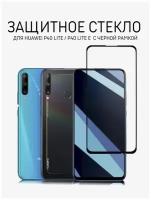 Защитное стекло для Huawei P40 Lite / P40 Lite E Skiico / Противоударное защитное стекло для Хуавей П40 Лайт с черной рамкой 3D на весь экран