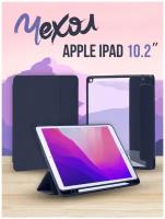 Чехол-обложка для Apple iPad 7/iPad 8/iPad 9 10.2