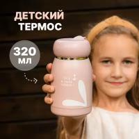 Термос детский IntermoS 320 мл, термокружка, термос для чая, розовый