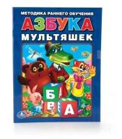 Книга Умка 9785506013082 Азбука мультяшек. Брошюра