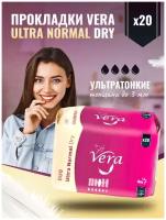 VERA Прокладки женские ежедневные Ultra Normal DRY DUO