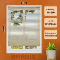 Жалюзи на окна горизонтальные алюминиевые бежевые Brabix 90*160 см, 608642