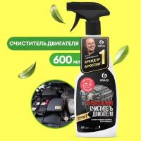 Очиститель двигателя Grass Motor Cleaner 600мл