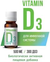 Витамин Д3 / Vitamin D3 500 МЕ, витаминный комплекс для иммунитета