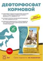 Кормовая добавка Дефторфосфат кормовой 1кг, 1 штука