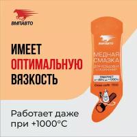 VmpAuto Смазка медная MC-1640, 5 г