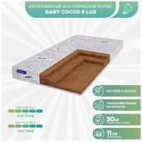 Матрас Beautyson Baby Cocos 9 LUX, двухзонный