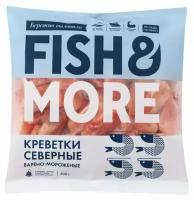 Креветки варено-мороженые Fish&More северный