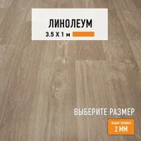 Линолеум для пола на отрез 3,5х1 м LEVMA OFFICE 01, полукоммерческий, 31 класс, 4894097-3,5х1