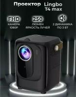 Портативный проектор Lingbo Projector T4 MAX 1920x1080 (Full HD)