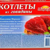 Морозко Замороженные котлеты из говядины 330 г