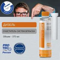 Очиститель дизельных форсунок, Diesel System Super Clean. 