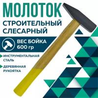 Молоток, Чеглок, 21-01-060, с деревянной ручкой, 600г