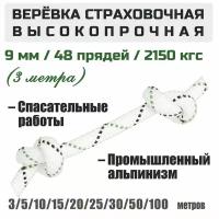 Веревка высокопрочная страховочная Prival S48215