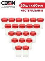 Комплект Баночка для анализов 60 мл нестерильная 20 шт/упак