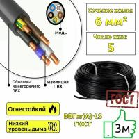 Кабель силовой 3м ВВГнг(A) 5х6-0,66 медный для электропроводки