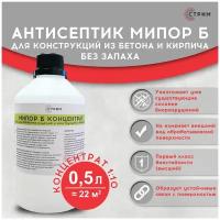 Антисептик для бетона и кирпича без запаха мипор Б, Концентрат 1:10, 500 мл