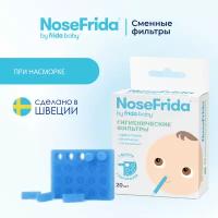 Фильтр Nosefrida гигиенический, 20 шт, голубой