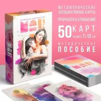 Метафорические ассоциативные карты Магия чувств, 50 карт