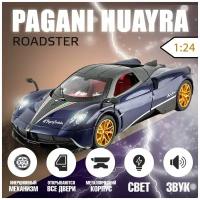 Детская машинка Pagani Huayra Roadster 1:24