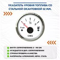 Указатель уровня топлива со стальной окантовкой 52 мм