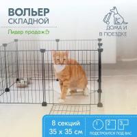 Вольер для животных 