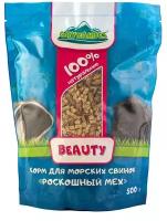 Gryzandes Корм для морских свинок Beauty 500гр