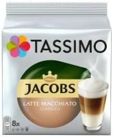 Кофе в капсулах Tassimo Латте Макиато