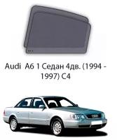 Каркасные автошторки на задние окна A6 1 Седан 4дв. (1994 - 1997) C4