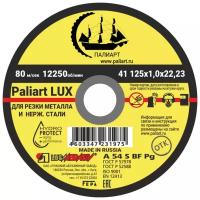 Круг отрезной 125x1x22 по металлу Paliart LUX - 5 шт