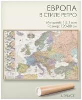 Карта Европы настенная в ретро стиле в тубусе, 120х80 см, матовая ламинация, для дома, школы, офиса, 