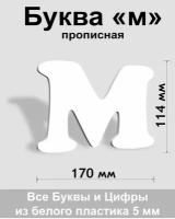 Заглавная буква R белый пластик шрифт Cooper 150 мм, вывеска, Indoor-ad