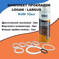 Прокладки впускного коллектора и дроссельной заслонки Рено Логан, Лада Ларгус / K4M 16кл / OEM 8200052312, 8200052311, 8200068566, 8200068583