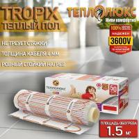 Нагревательный мат для теплого пола «Теплолюкс» TROPIX 1.5м2