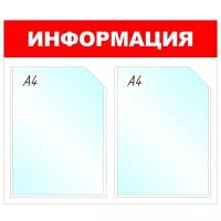 Информационный стенд настенный Attache Economy Attache Информация А4 пластиковый белый/красный (2 отделения)