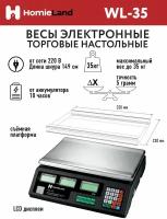 Весы торговые HomieLand до 35кг WL-35