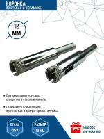 Коронка по стеклу и керамике VertexTools 12X55 мм CRv