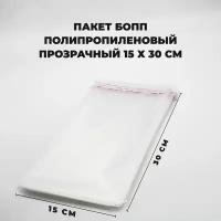 Упаковочные пакеты с клеевым клапаном 15 х 30 см бопп Прозрачные 30 мкм 100 штук