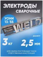 Электроды сварочные сзсм УОНИ 13/55 диаметр 2,5 мм