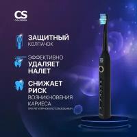 Электрическая звуковая зубная щетка CS Medica SonicMax CS-234, черная